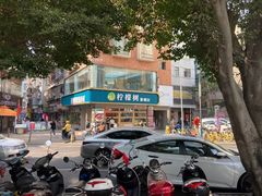 -柠檬树茶餐厅(海雅缤纷城店)