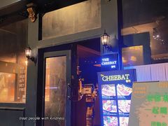 门面-The Cheebat 锌吧·Bistro(体育西店)