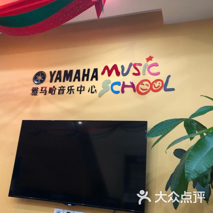 雅马哈音乐中心