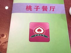 -桃子餐厅·天津菜(红星路直营店)