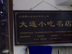 -糯米香(长江路店)