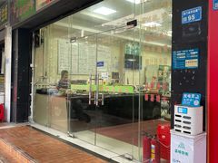 -六姑龟苓膏糖水卤水店