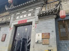 -环秀楼(黄山呈坎店)