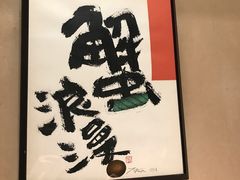 -蟹道乐(網元別館店)