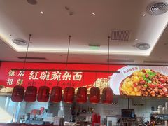 -遇见小面(碧桂园总部店)
