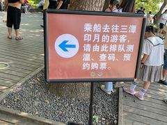 -西湖游船