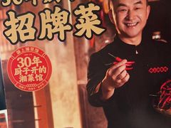 -味上湘菜馆(岳麓山店)
