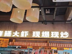 -李犟大爆鳝面·手工蟹黄包(湖滨西湖店)