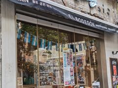-El Bodegon阿根廷秘鲁餐厅(幸福路店)