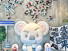 -了不起的考拉咖啡店(高新店)