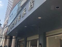 门面-桂美轩传承店(护国路店)
