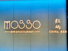 -MOSSO音乐酒吧·live house(南京旗舰店)