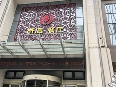 -科信海鲜主题餐厅(南通路店)