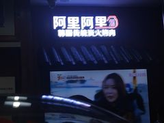 -黑豚黨韩国烤肉料理(悦然时光店)