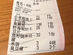 账单-湘与香缘·湖南菜(王府井北京市百货大楼店)