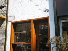 门面-AFS Cafe & Canteen(闽江二路店)
