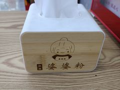 -婆婆粉(江北店)