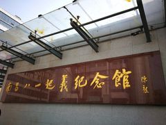 -南昌八一起义纪念馆