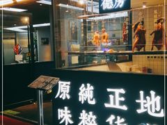 门面-味妙顺德厨房(绿地缤纷城店)