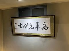 -牛街·马辈儿涮肉(牛街总店)