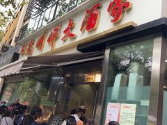 -光明邨大酒家(淮海路店)