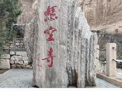 -悬空寺