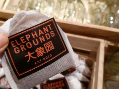 -大象园ELEPHANT GROUNDS(万象天地店)