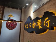 -印象江南(东栅店)