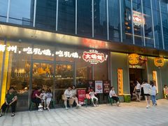-大鸽饭(汉溪长隆店)