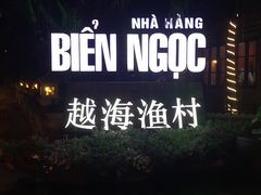 -越海渔村
