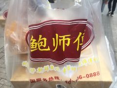 -鲍师傅糕点(国金街店)