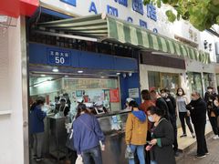 门面-芳婆糕团店(王府大街店)