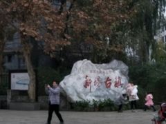 -周血旺老店