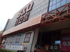 -百安居装修建材卖场(罗湖店)