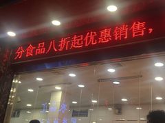 门面-国梁烤鸡(总店)