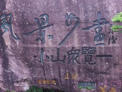 -黄山风景区