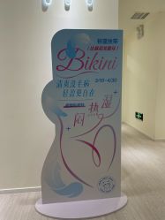 -咪咪比基尼脱毛专业店