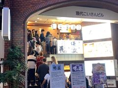 -味乃家 本店