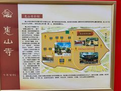 -无锡惠山寺