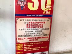 -麦德龙(南山店)