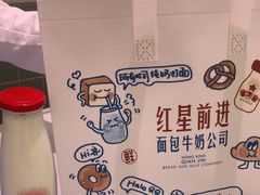 -红星前进面包牛奶公司(畅春园店)