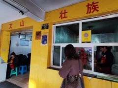门面-文山荷鲜居(翠湖店)