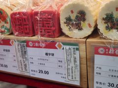 -北京稻香村(第三店)