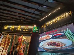 门面-鲜得来排骨年糕(豫园店)