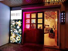门面-甜心闲生传统手工冰粉(人民广场店)