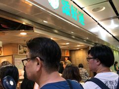 -添好运点心专门店(中环IFC店)