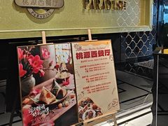 -华厦大酒店·桃源西餐厅·自助餐