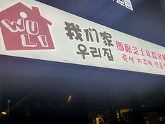 -Yolo韩国创意料理