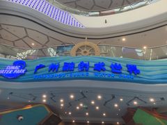-广州融创水世界