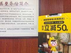 -国医整脊馆(武夷路店)